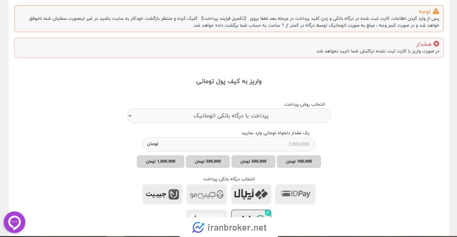 واریز و برداشت ریالی صرافی آریا اکسچنج 