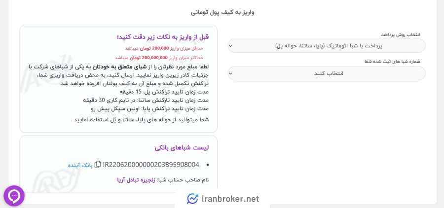 واریز و برداشت ریالی صرافی آریا اکسچنج 