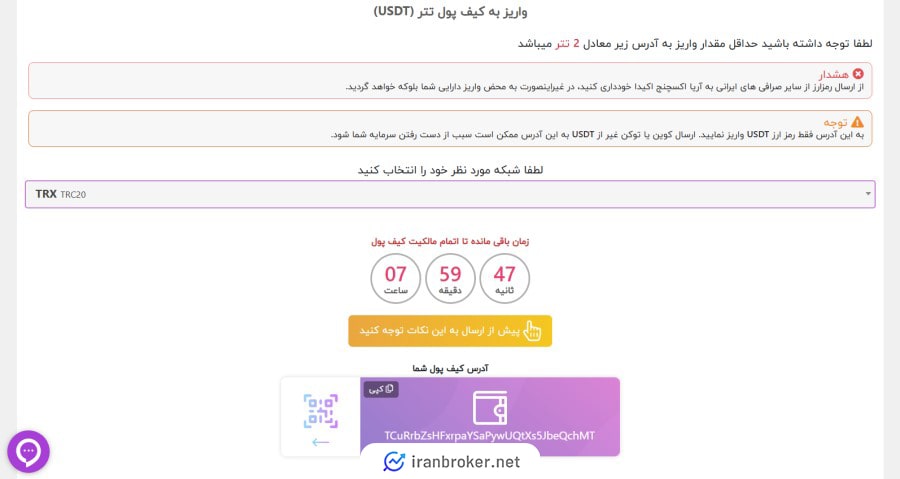 واریز تتر به آریا اکسچنج