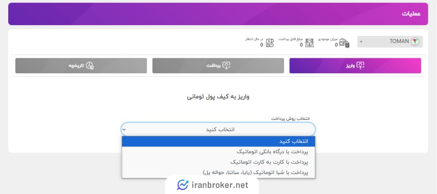 واریز و برداشت ریالی صرافی آریا اکسچنج 