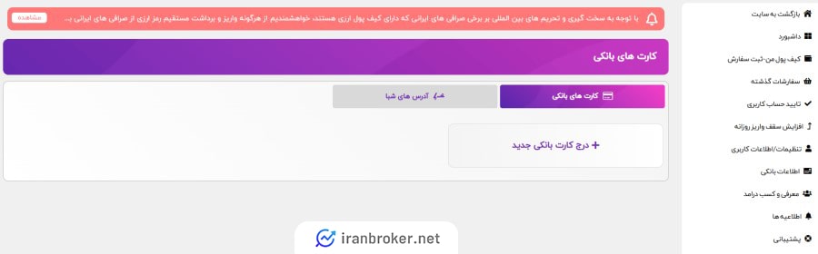 واریز و برداشت ریالی صرافی آریا اکسچنج 