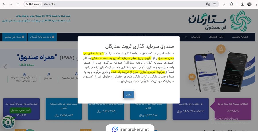 خرید صندوق ثروت ستارگان