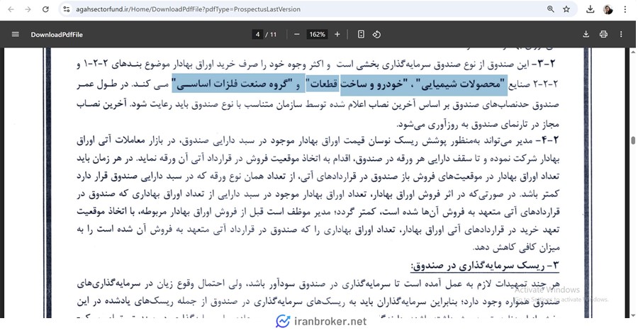 ترکیب دارایی صندوق پتروآگاه