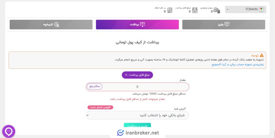 برداشت ریالی صرافی آریا اکسچنج 