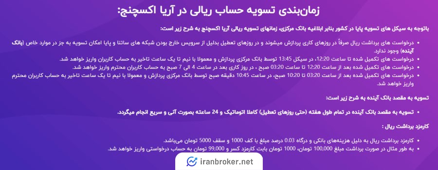 برداشت ریالی صرافی آریا اکسچنج