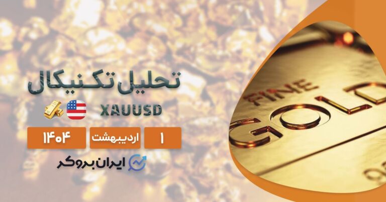 تحلیل تکنیکال طلا | با عبور از ۳۴۰۰ دلار، مقصد بعدی کجا است؟