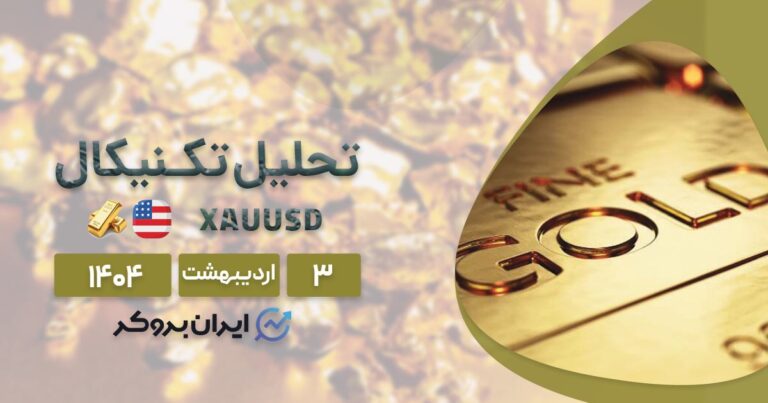 تحلیل تکنیکال طلا (XAU/USD) با داده های اقتصادی| در نهایت ترمز طلا کشیده شد!