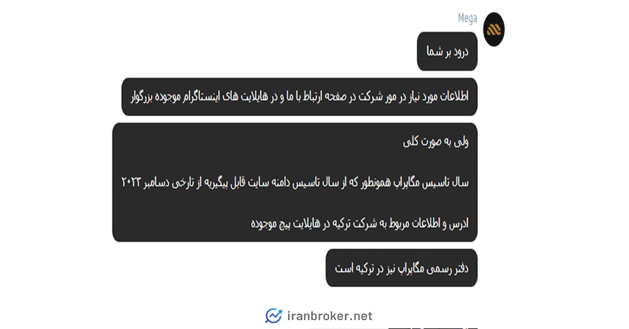 مگا پراپ