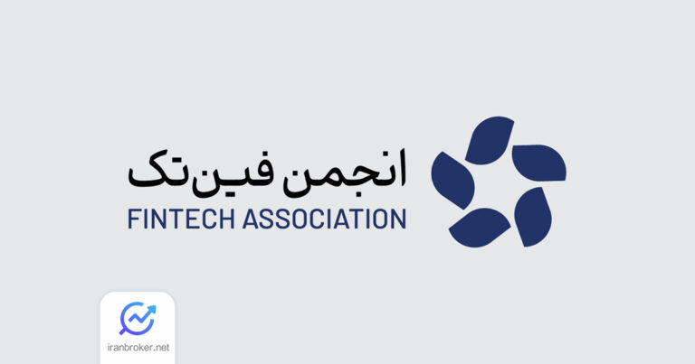 اعتراض رسمی انجمن فین‌تک به اولتیماتوم بانک مرکزی در حوزه صرافی‌های ارز دیجیتال
