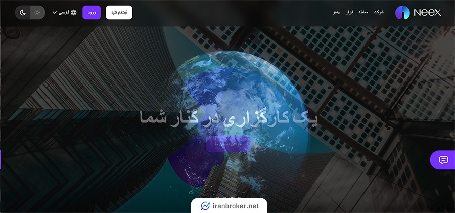 صفحه اصلی سایت بروکر نیکس