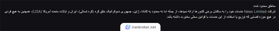 ممنوعیت فعالیت ایرانیان در بروکر نیکس