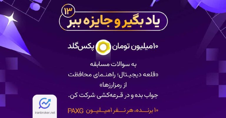 مسابقه جدید صرافی نوبیتکس با جایزه توکن PAXG آغاز شد!