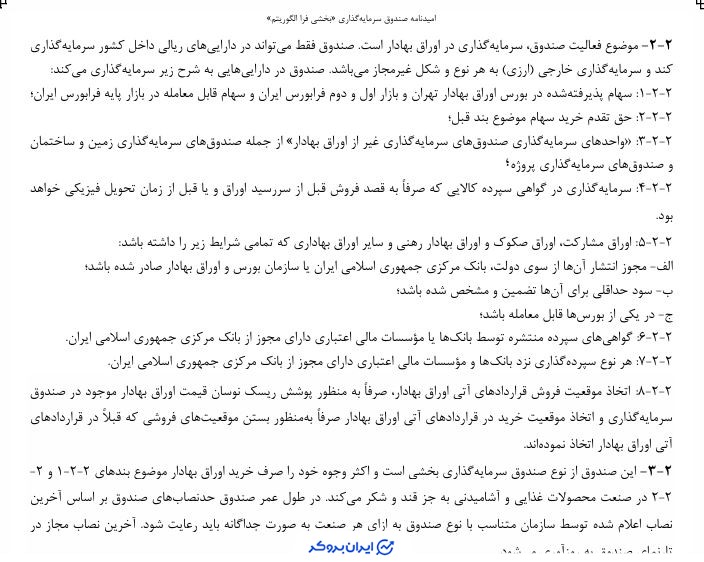 ترکیب دارایی صندوق فرا الگوریتم