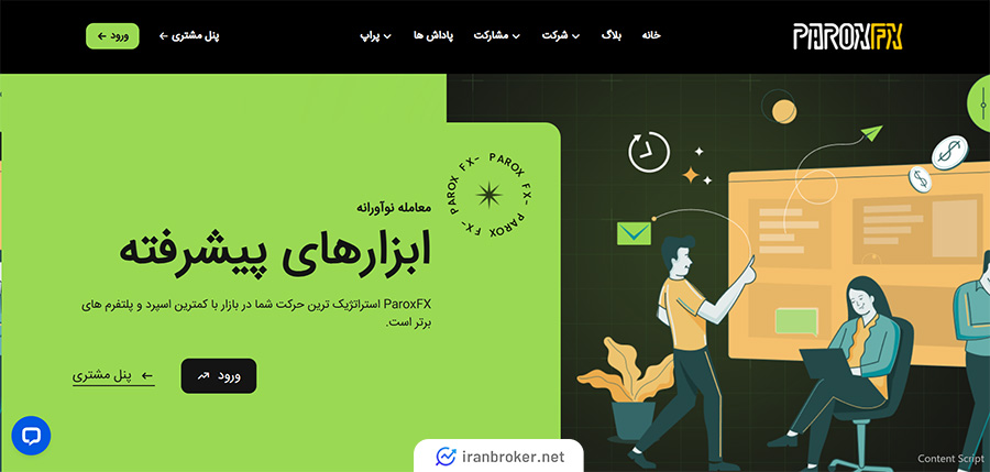صفحه اصلی بروکر پاروکس اف ایکس