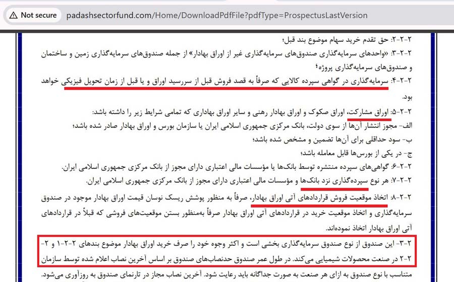 ترکیب دارایی ها در امیدنامه صندوق بخشی پتروپاداش