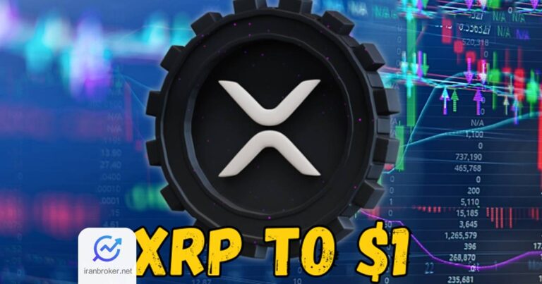 آیا قیمت ریپل به 1 دلار می‌رسد؟ بررسی احتمال سقوط 50 درصدی ارز XRP