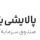 صندوق بورسی پالایش