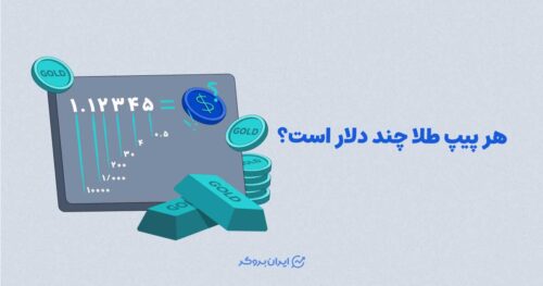 هر پیپ طلا چند دلار است؟