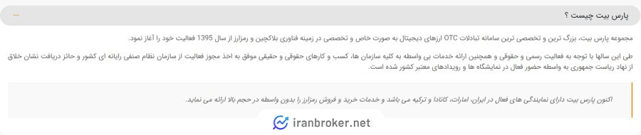 شعبه های صرافی پارس بیت