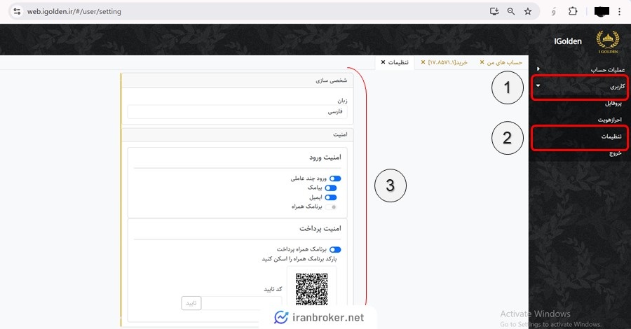 امنیت حساب کاربری در پلتفرم آیگلدن
