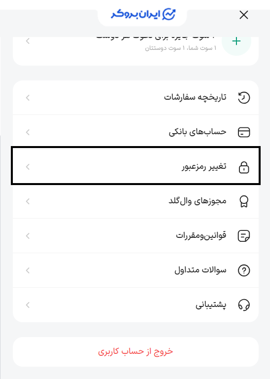 امنیت حساب کاربری در وال گلد
