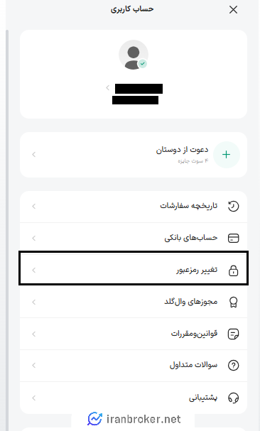 امنیت حساب کاربری در وال گلد