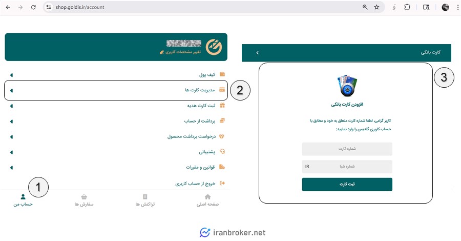 افزودن کارت بانکی در پلتفرم گلدیس