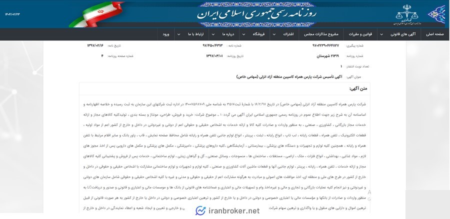 تاسیس هلدینگ تکنولایف شرکت مادر تکنوگلد