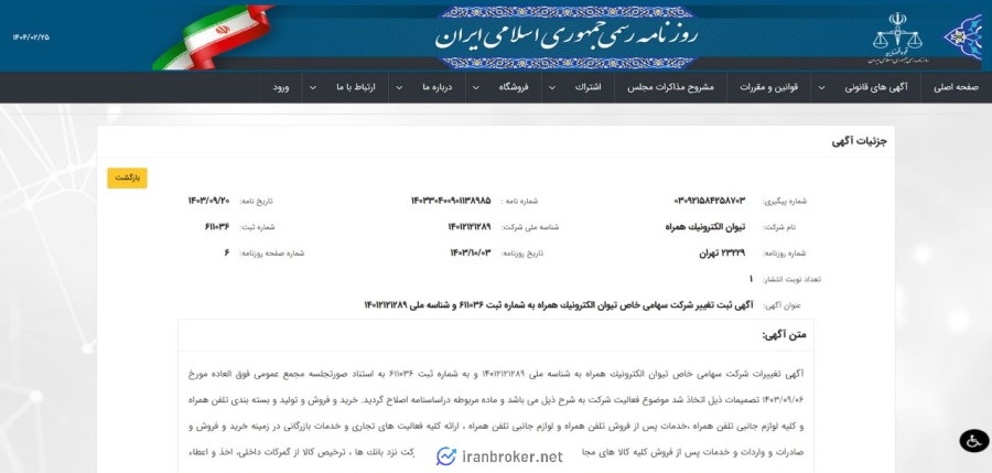 آگهی تغییرات شرکت تکنوگلد