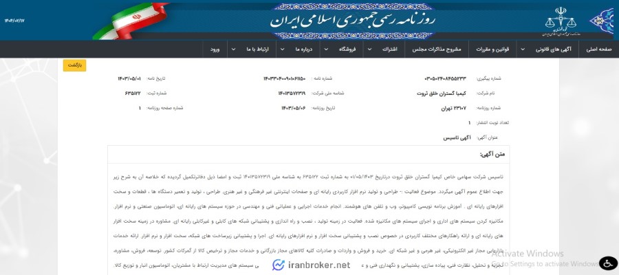 آگهی تاسیس شرکت مادر وال گلد
