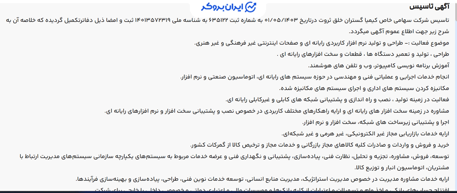 آگهی تاسیس شرکت مادر وال گلد