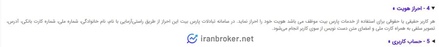 احراز هویت در صرافی پارس بیت