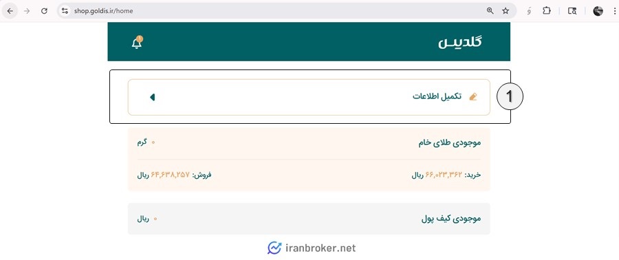 احراز هویت در پلتفرم گلدیس