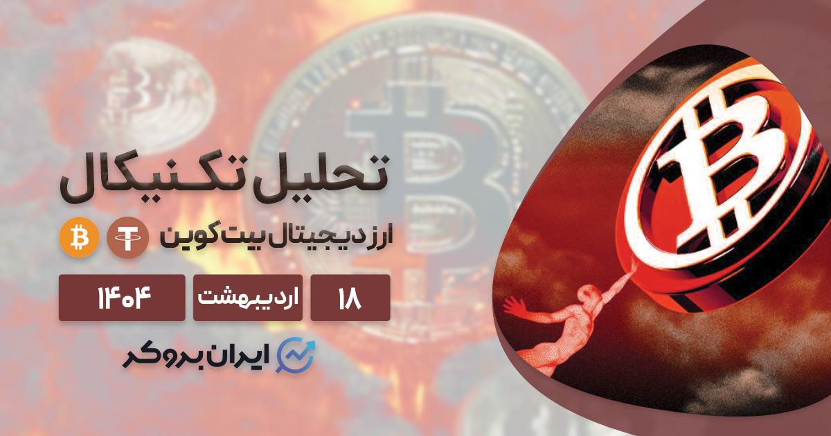 بیت کوین ۱۰۰ هزار دلاری