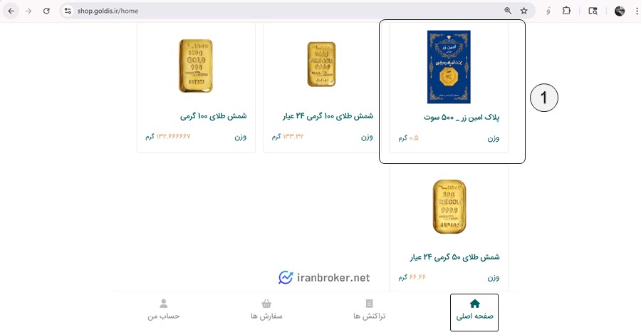 خرید طلا از پلتفرم گلدیس