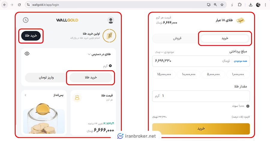 خرید طلا در وال گلد