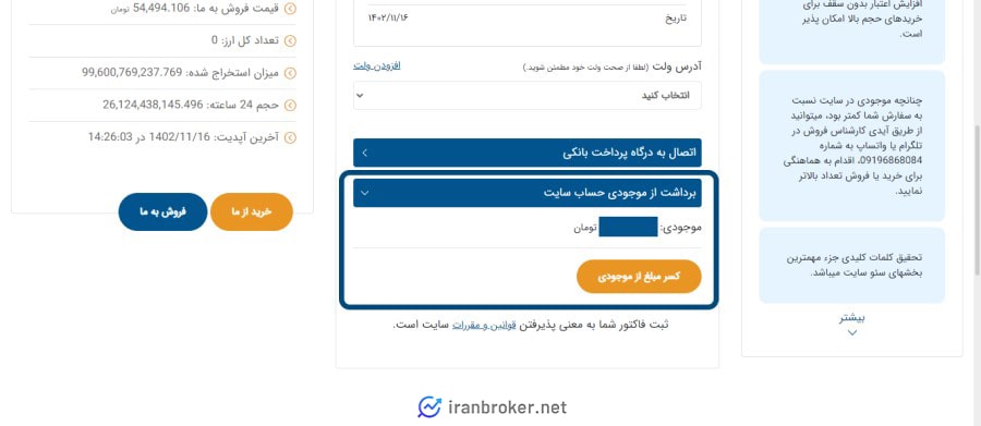 تایید خرید ارزدیجیتال در پارس بیت