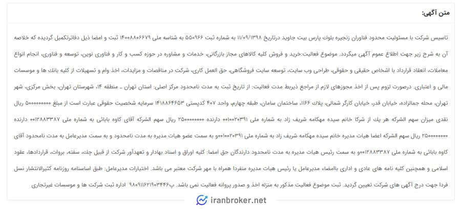 آگهی تاسیس صرافی پارس بیت