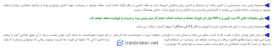 سقف خرید و فروش در صرافی پارس بیت