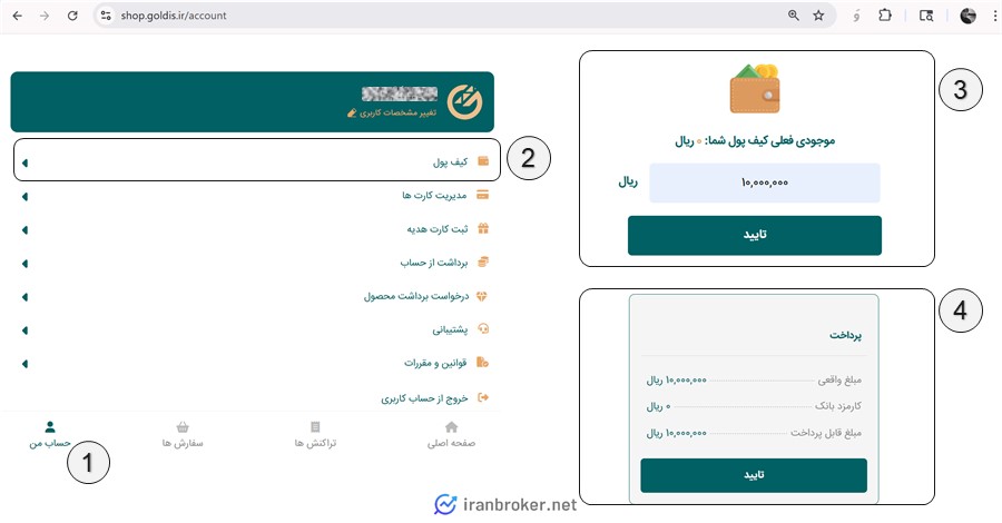 واریز ریالی پلتفرم گلدیس