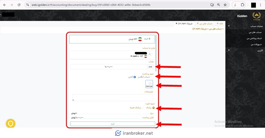 واریز در آیگلدن