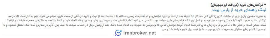 انتقال ارزدیجیتال در صرافی پارس بیت