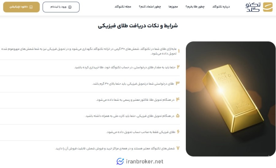 تحویل فیزیکی طلا در تکنوگلد