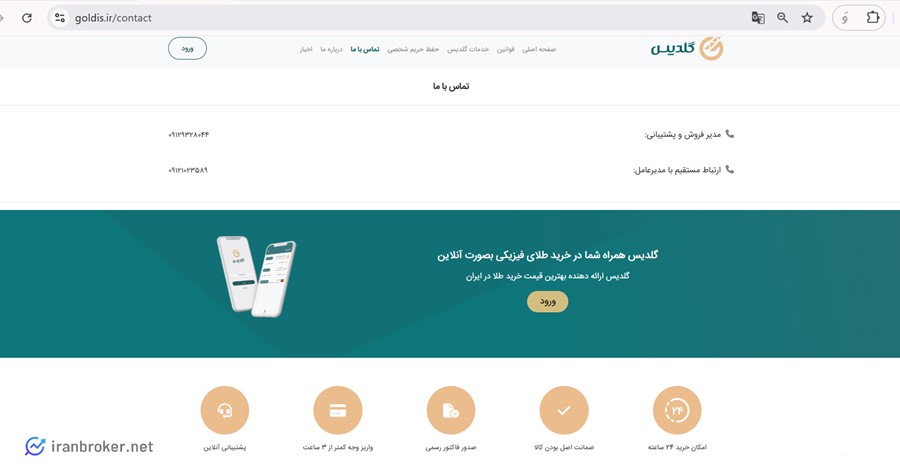 پشتیبانی آنلاین گلدیس