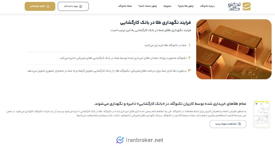 ذخیره سازی طلا در بانک کارگشایی تکنوگلد