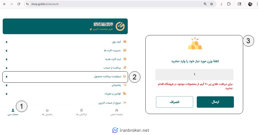 راهنمای درخواست تحویل طلای فیزیکی در گلدیس