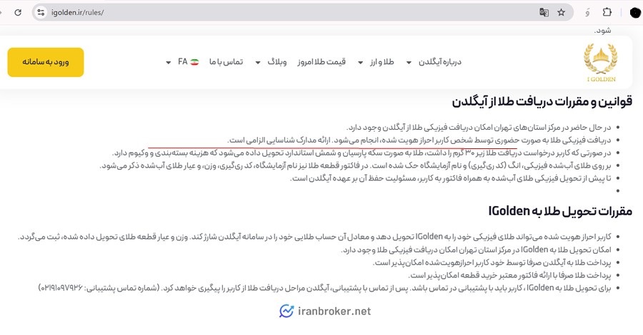 راهنمای درخواست تحویل طلای فیزیکی در آیگلدن