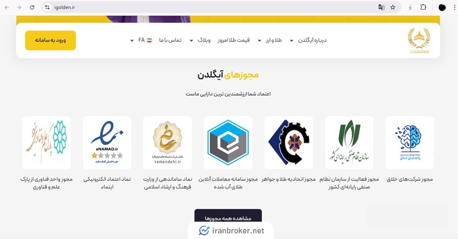 مجوزهای پلتفرم آیگلدن