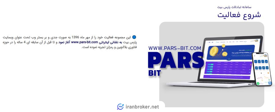 صرافی پارس بیت