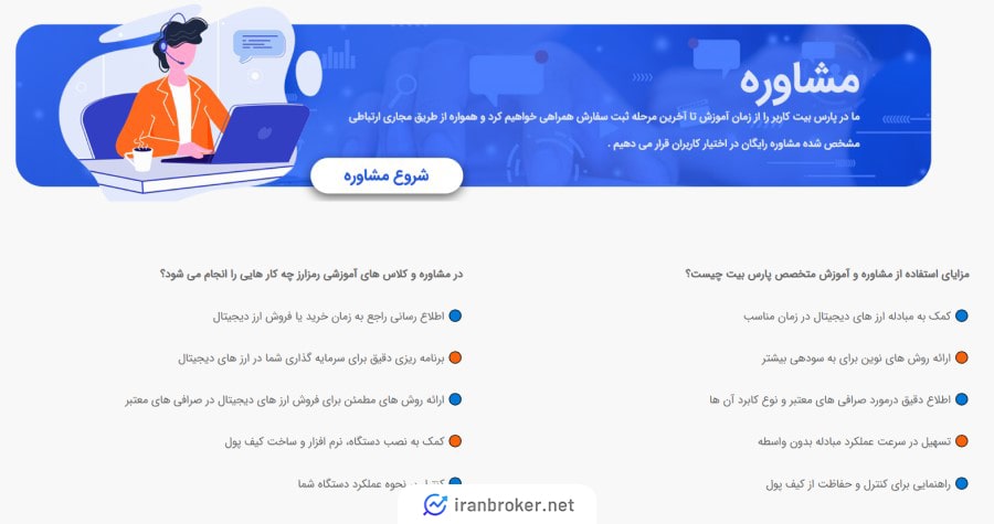امکانات صرافی پارس بیت